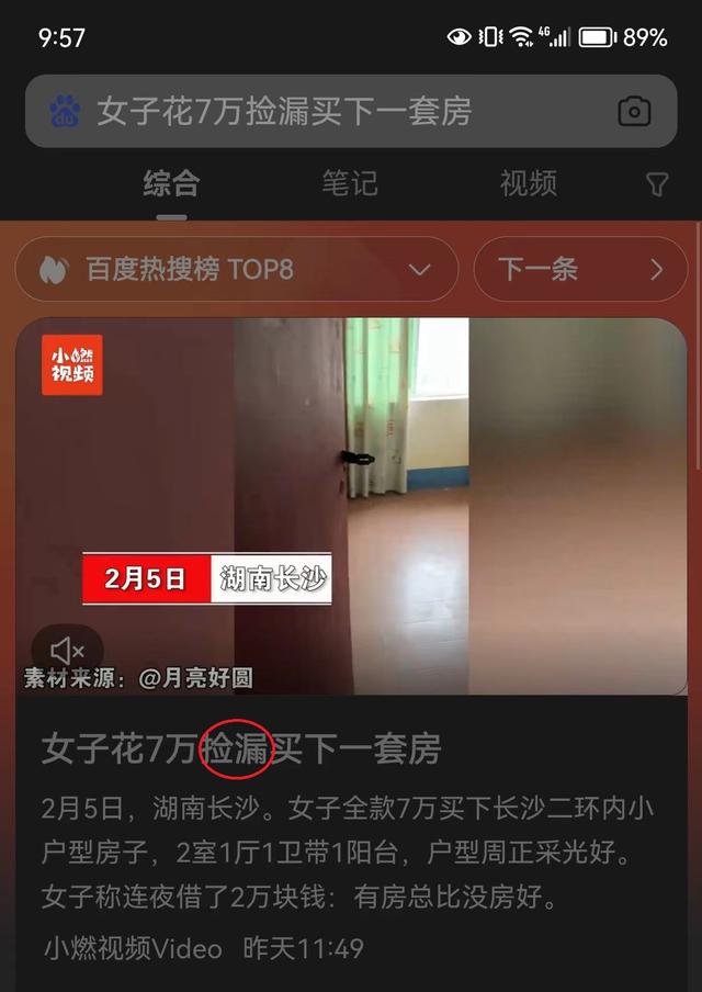 女子花7万买下一套房，男子花7万买二手房（7万元捡漏买下一套房的背后）