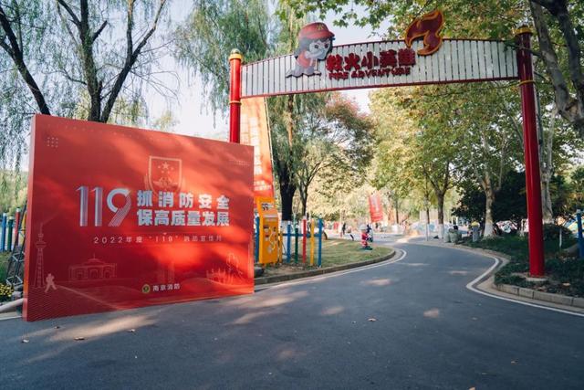 消防主题公园南京绿博园，您有一份“119消防游园会”活动邀请函