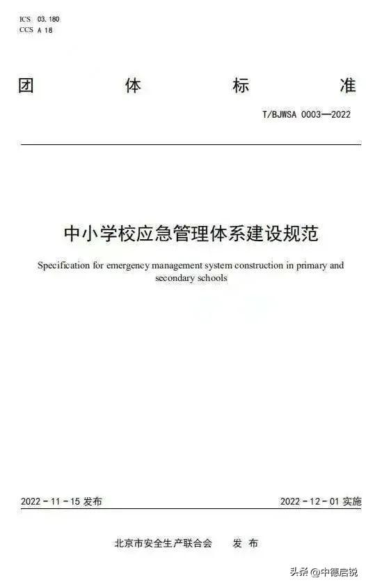 应急物资管理制度，应急物资管理制度 医院（3项应急管理体系建设规范团体标准12月1日起实施）