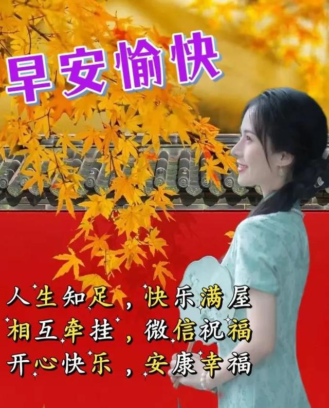 今日白露的问候，白露节气早安问候祝福语短信