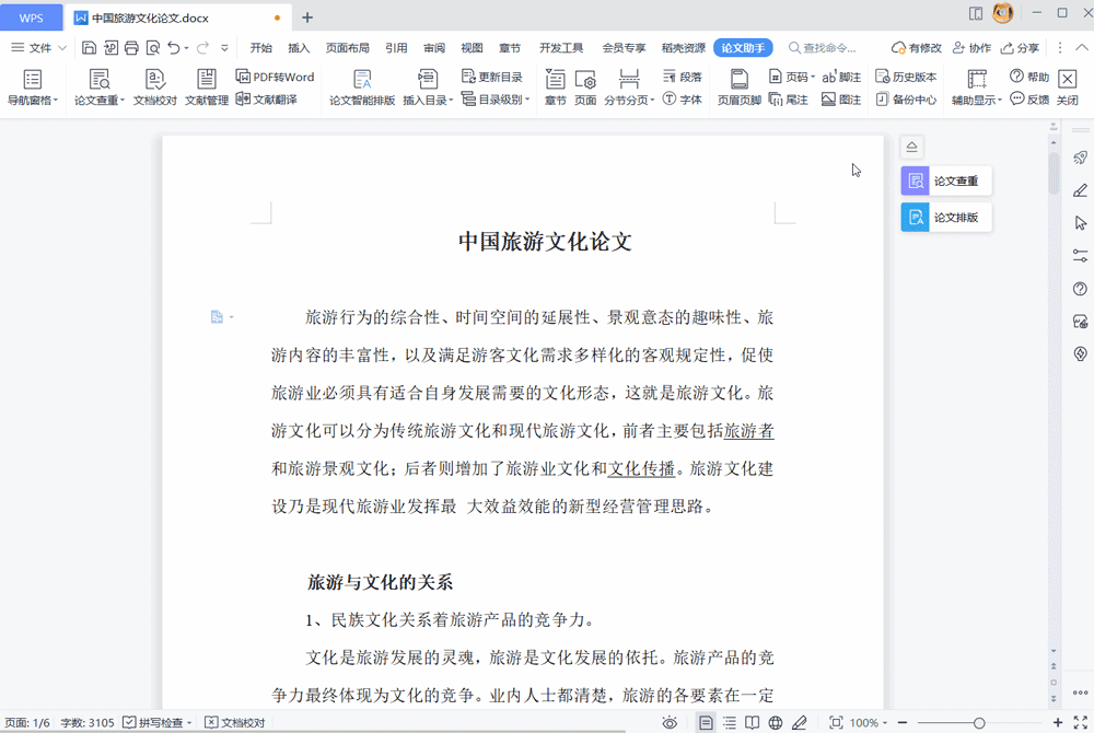 写论文用wps还是word，wps可以用来写论文吗（论文保存崩溃、排版调整麻烦）