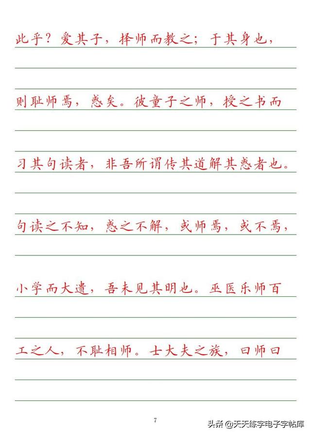 古今“六艺”全析，人才之必备，六艺经传皆通,不拘于时,学于余翻译（<附字帖横线+作文>）