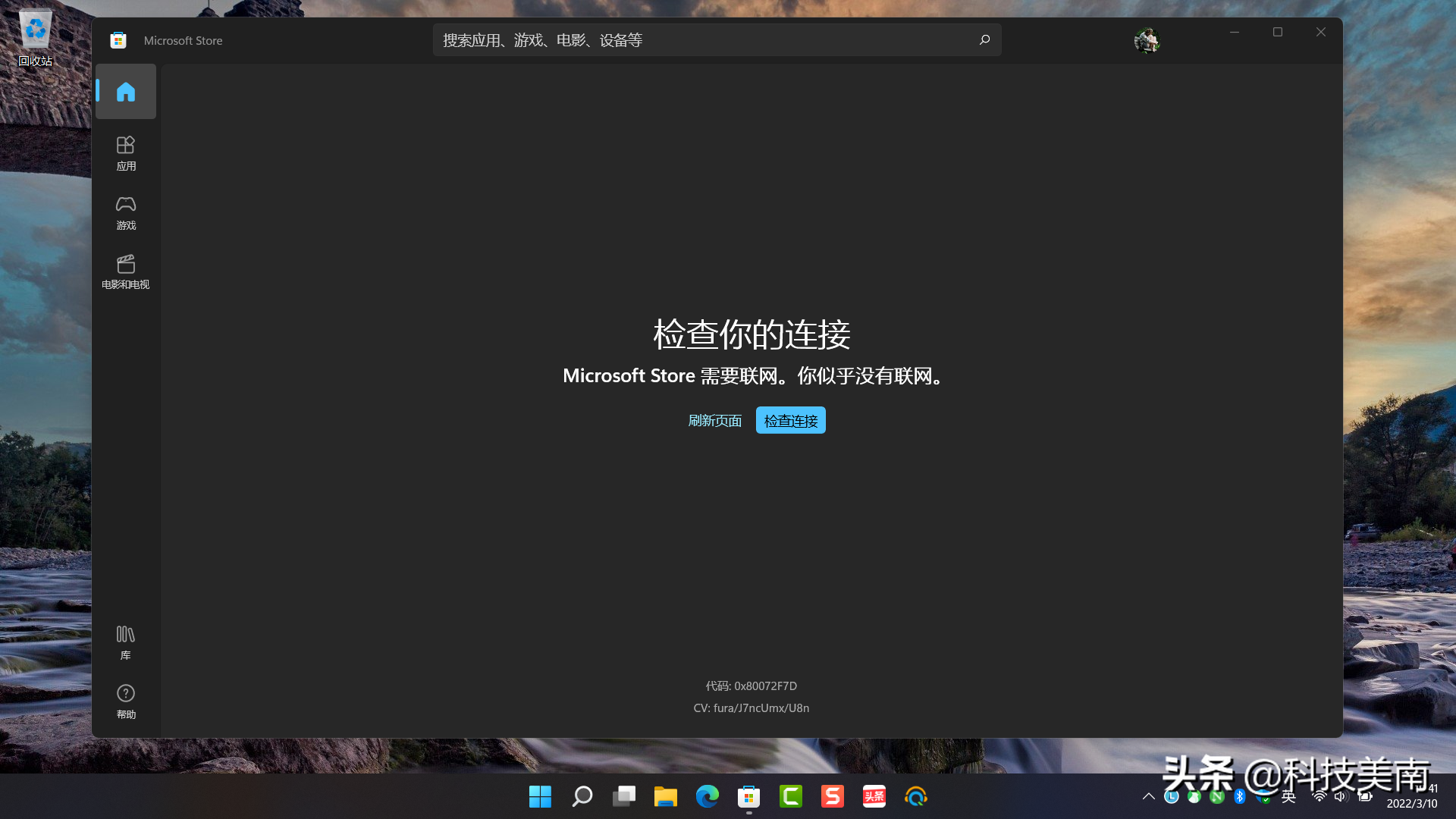 microsoft store打不开怎么办（Microsoft Store无法加载页面处理方法）