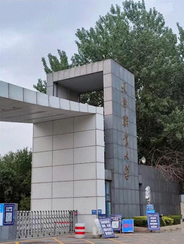 校小二带你了解天津职业大学