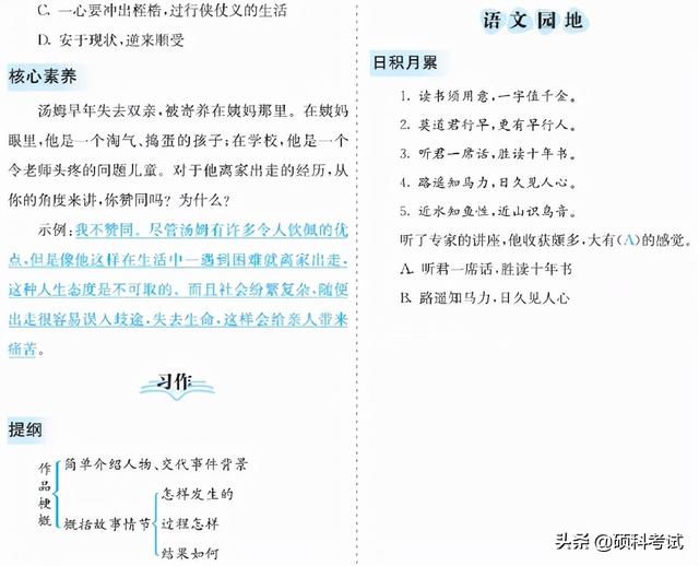 小学语文六年级知识点必考，2022春六年级语文