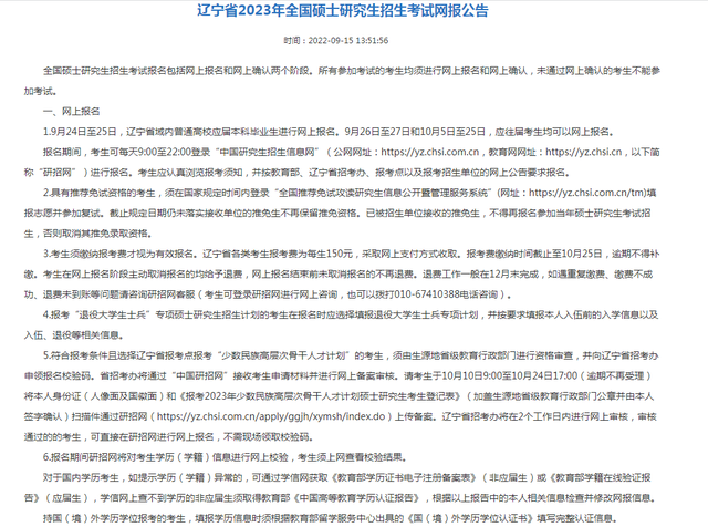 考研的条件，考研的条件和要求（11省已公布2023考研网报公告）