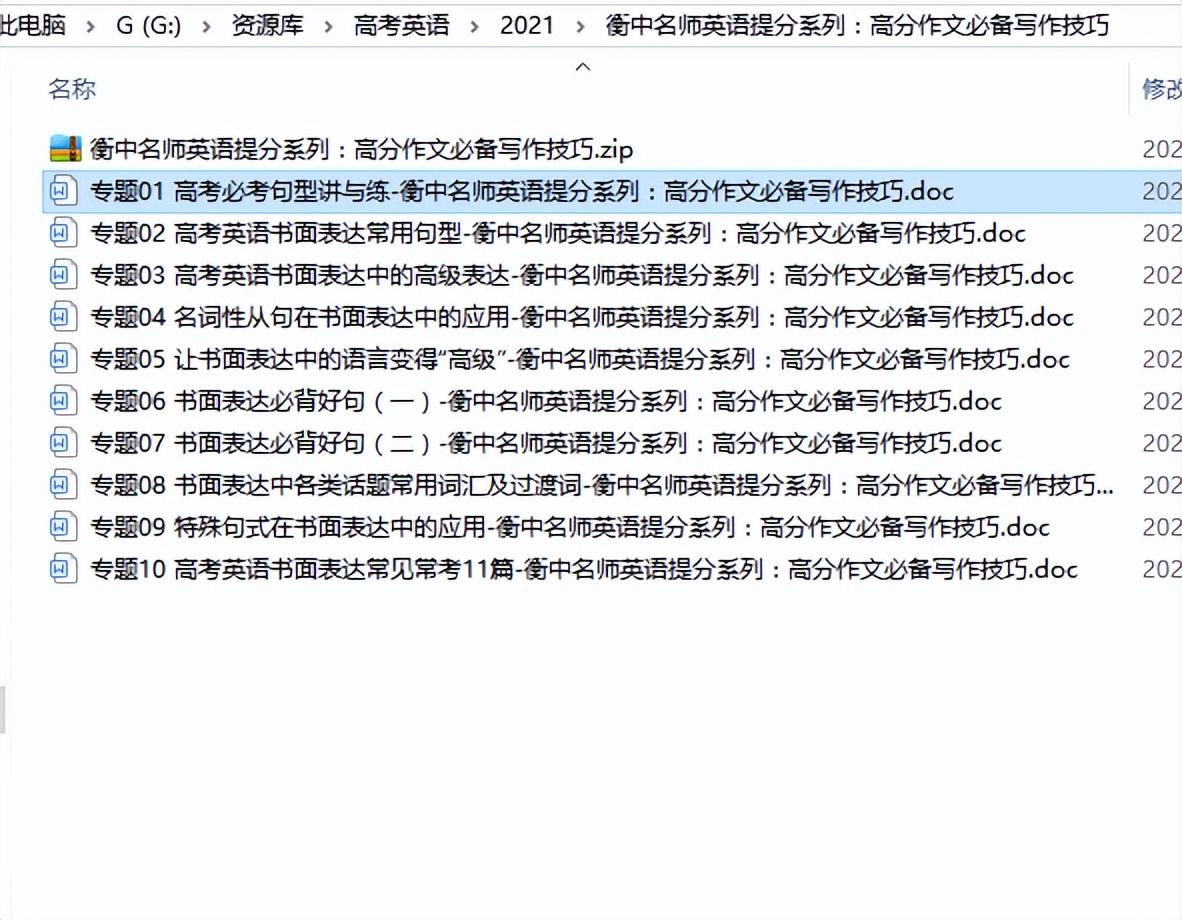 高中英語作文范文10篇必背高考英語作文精選（5篇高考英語作文范文）