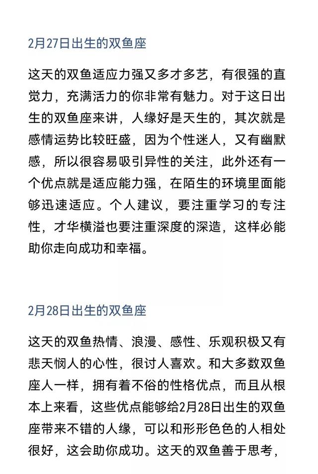 双鱼座是几月几日，双鱼座是几月几日出生的（不同的生日，不同的双鱼座）