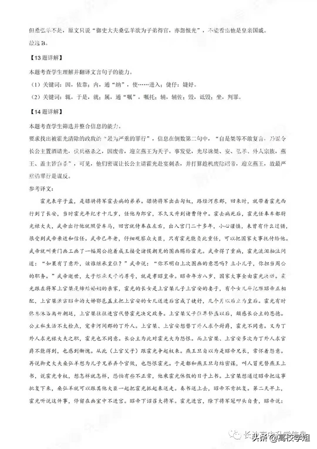 八省联考答案泄露，八省联考泄题（2021八省联考湖南9科试卷+解析答案）