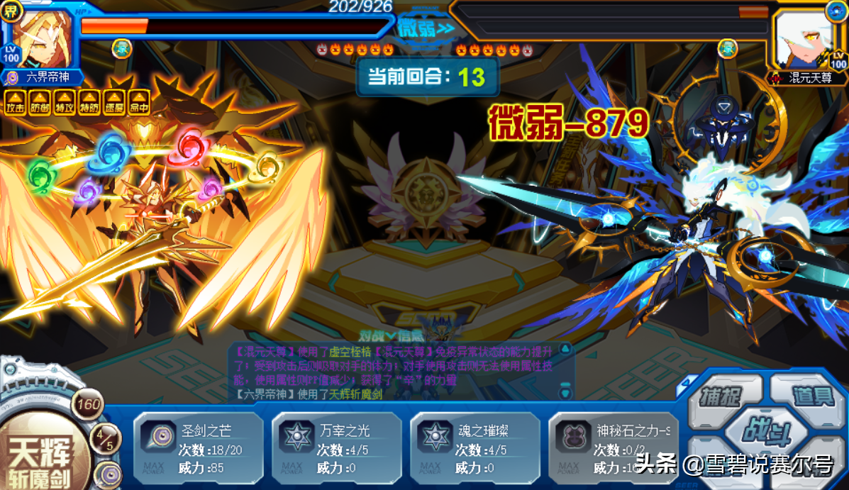 赛尔号六界帝神(赛尔号六界神王值得买吗)