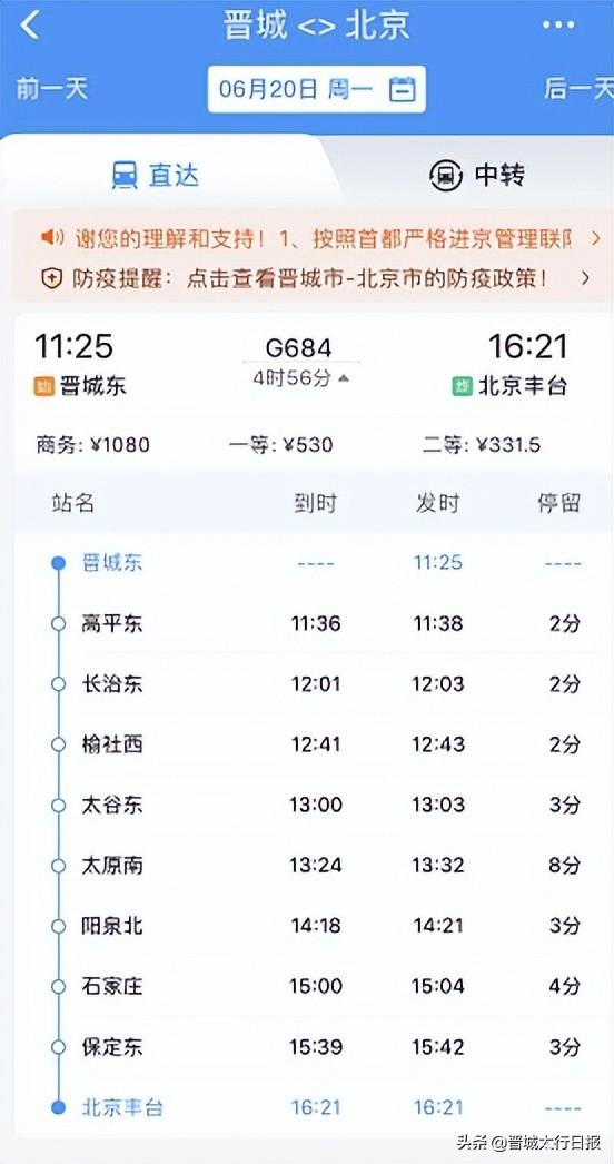 北京到晋城(北京到晋城拼车群)