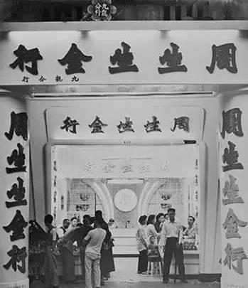 周百福珠宝简介，周大福、周大生、周六福……为什么中国珠宝店都姓“周”