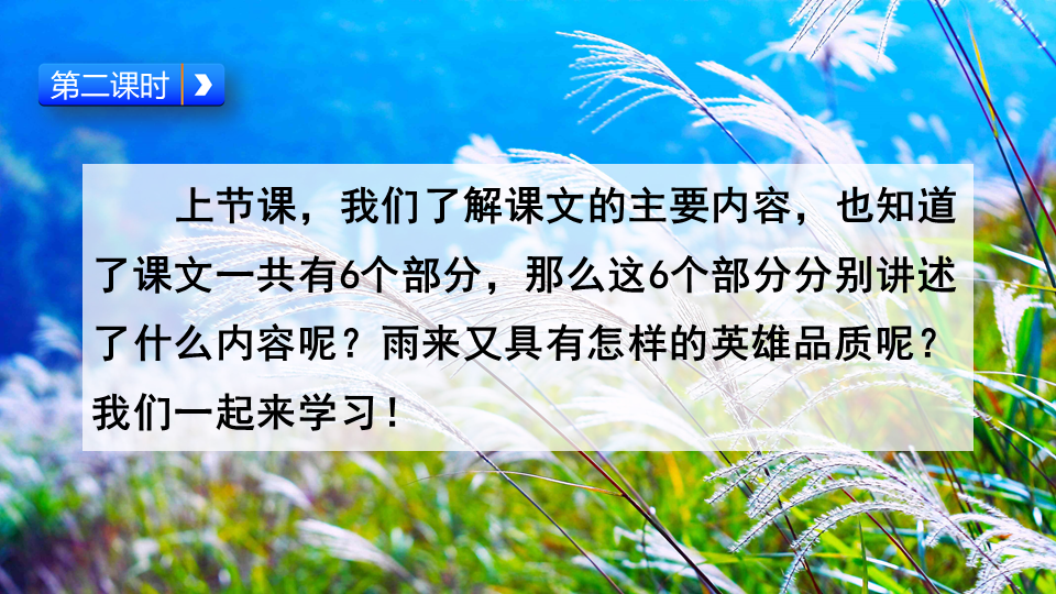 四年级下册语文小英雄雨来的4个反义词，四年级下册语文小英雄雨来的4个反义词有哪些（》学习及课后习题参考答案）