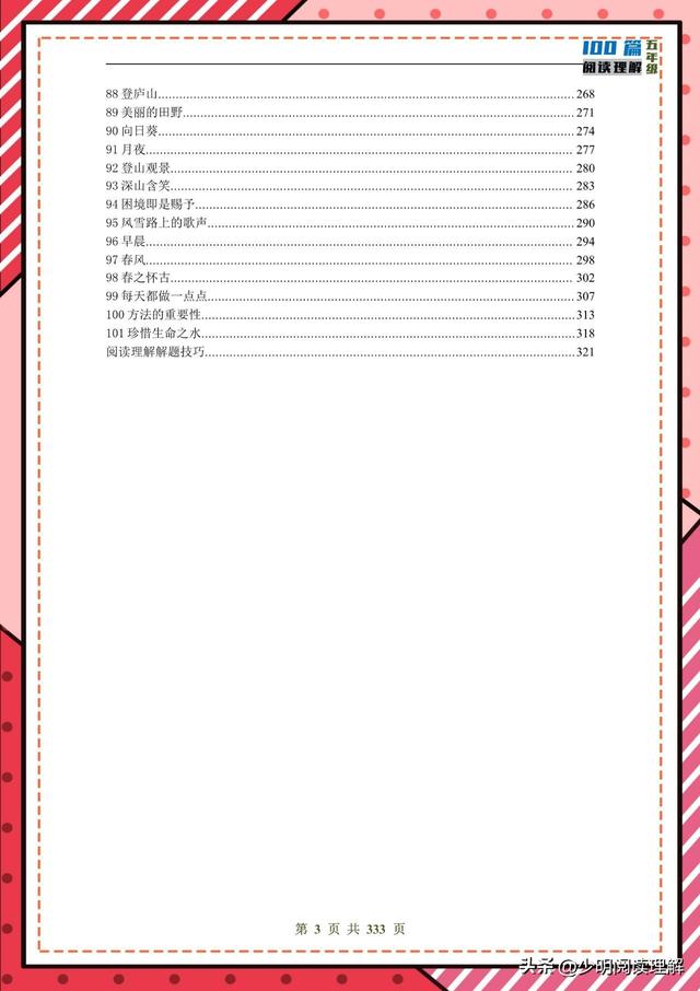 阅读理解的八大技巧和方法，阅读理解的技巧和方法有哪些（6个方法逆袭五年级语文）