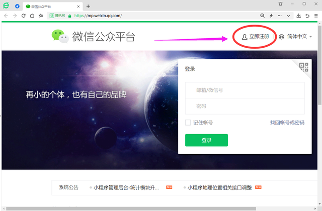 微信公众号怎么开(微信公众账号注册)