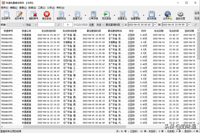 怎么查看我的物流信息，如何查询自己的快递信息（教你查看自己的物流信息）