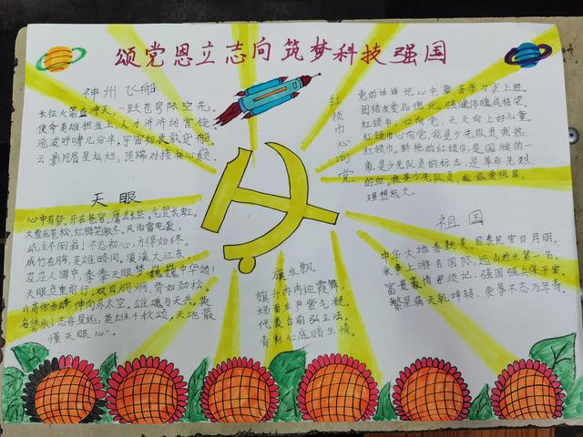 科技强国手抄报内容，科技强国手抄报内容写什么（颂党恩立志向）