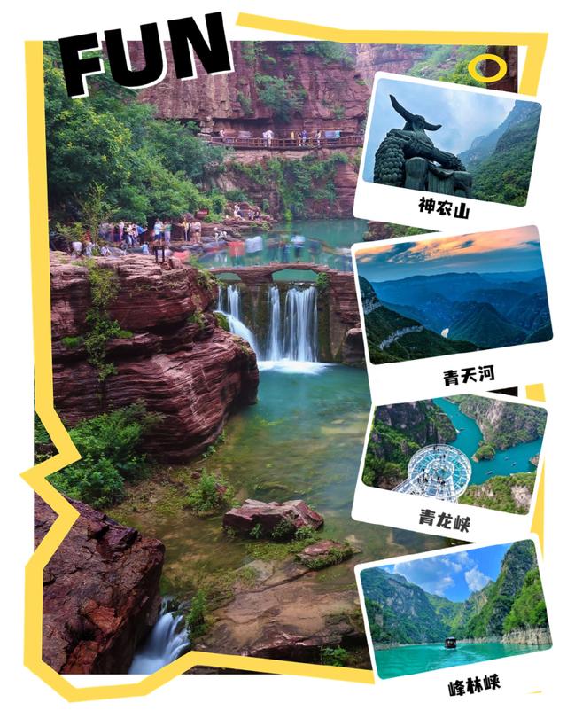 一票游焦作！持7天内云台山门票这4个景区免门票！