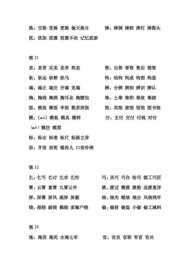 汉字透怎么组词，透怎么组词（三年级下册语文生字组词）