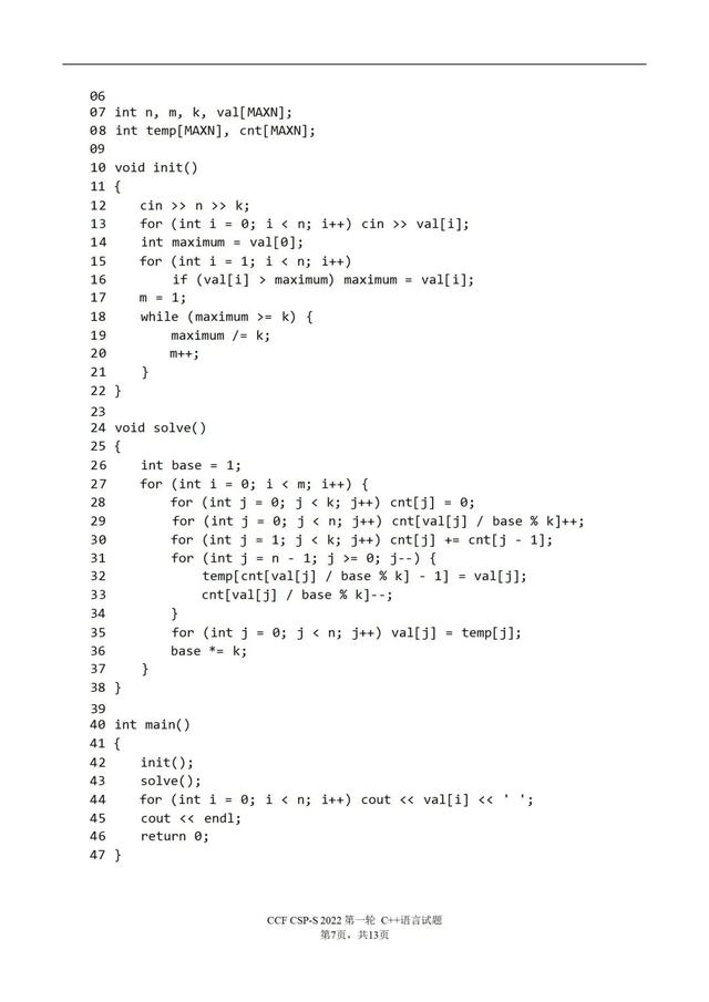 哈夫曼树怎么画，快速画出哈夫曼树/霍夫曼树/最优树（2022CSP-J/S第一轮认证分析、解析及真题）