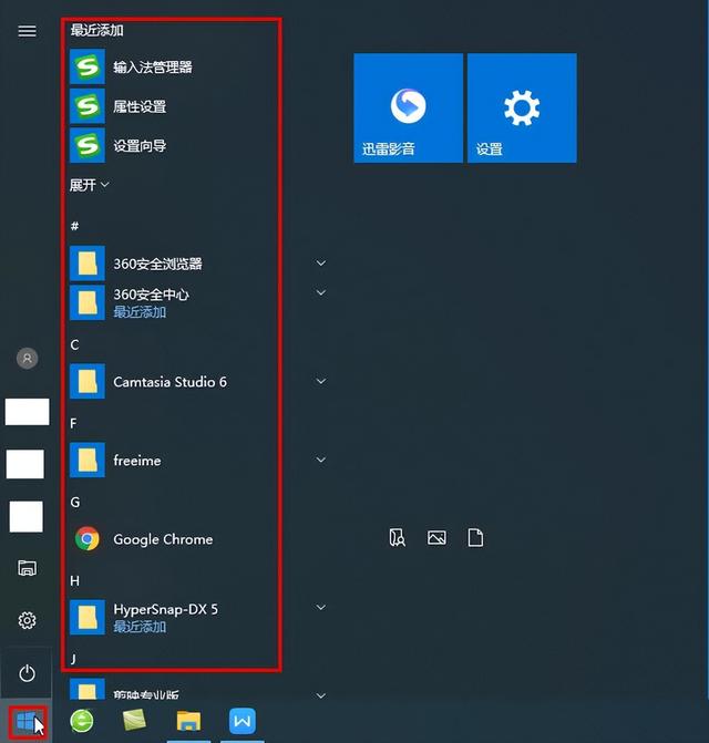 电脑怎么获得管理员权限，win10如何获得管理员权限（桌面“开始”按钮设置<1>）