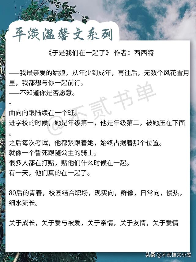 求日本小说比较温馨平淡类就好，日本轻小说推荐（《于是我们在一起了》《愚梦国度》《春起》）