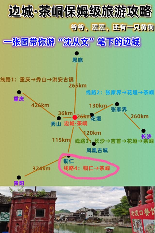 一脚踏三省，湘西茶峒·边城旅游攻略