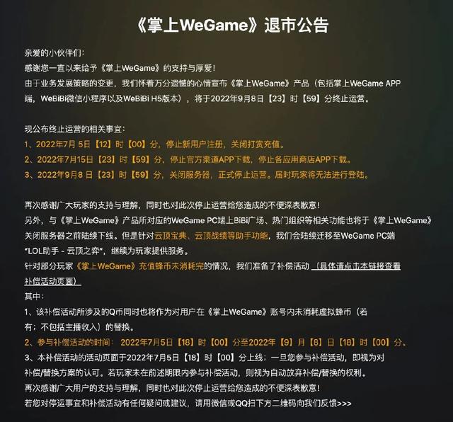 掌上英雄联盟怎么查别人战绩，掌上wegame怎么查陌生人战绩（《掌上WeGame》宣布退市）