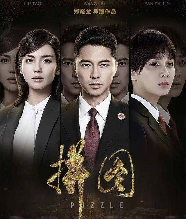 拼图图片，拼图（反腐剧《拼图》阵容强大）