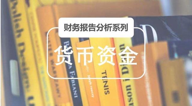 求教什么叫做资金链，简单来说资金链是什么（财务基础之货币资金）