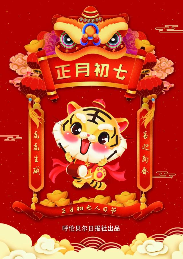 初七是什么日子,农历初七是什么日子(原创,大年初七的习俗与禁忌)