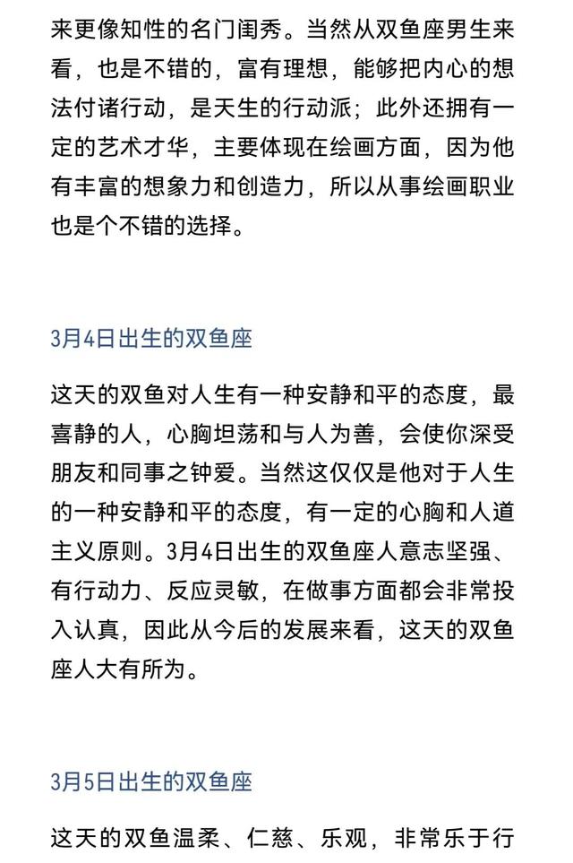 双鱼座是几月几日，双鱼座是几月几日出生的（不同的生日，不同的双鱼座）