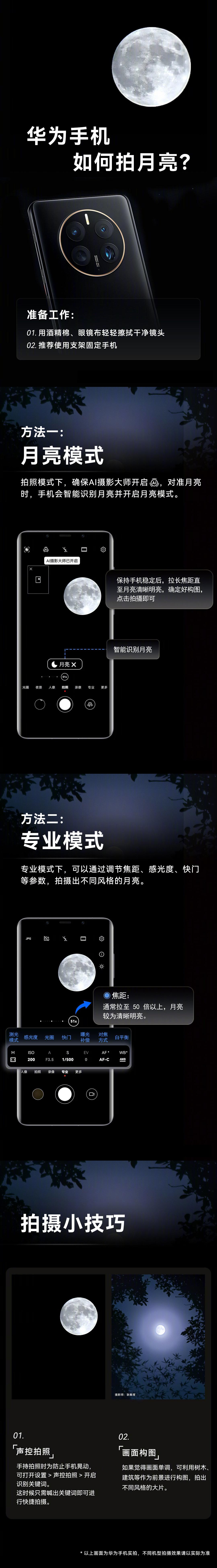 华为手机拍月亮参数设置最佳（华为分享拍月亮小技巧）