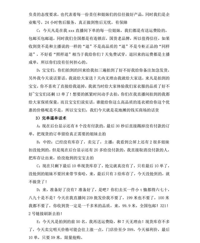 直播带货稿子500字，直播带货稿子（直播带货脚本百宝书<一>）