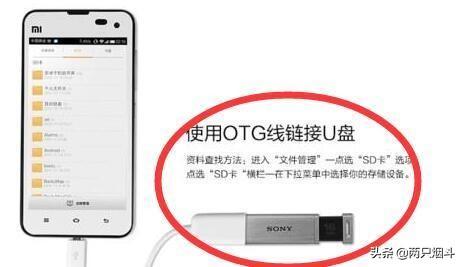 优盘在手机上怎样打开和使用，手机优盘在手机上怎么使用（你知道OTG功能是什么吗）