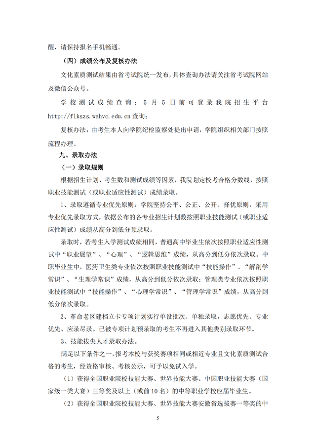 皖西卫生职业学院，皖西卫生职业学院宿舍条件怎么样—宿舍图片内景（#2022年安徽分类考试招生章程#）