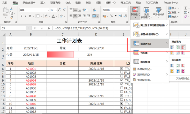 工作进度计划表，工作进度计划表格（巧用表格制作各种计划表）