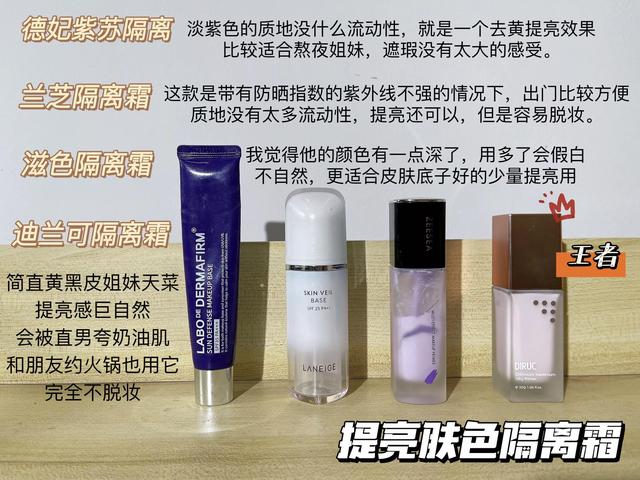 什么样的隔离霜比较好用，9款好用的隔离霜合集