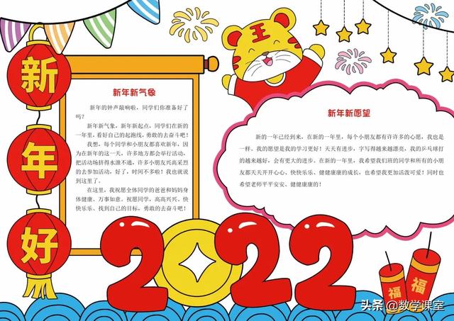 元旦手抄报内容文字，手抄报上元旦的内容（2022新年元旦春节手抄报模版·虎年插画海报）