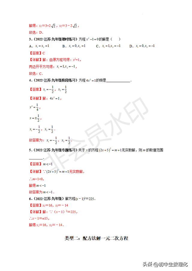  初中解方程的技巧和方法，