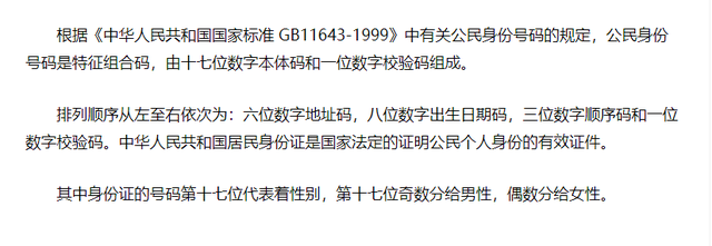 身份证如何辨别男女，怎么根据身份证号计算性别（Excel如何快速通过身份证号判断出员工性别）