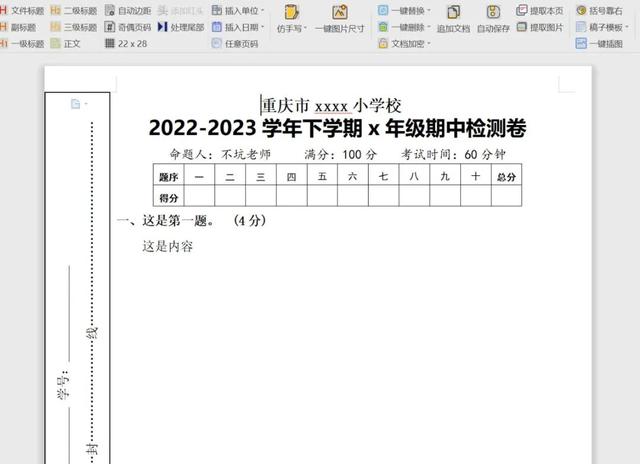 怎样删除分节符，怎样删除分节符、页码（Word文档增强插件）