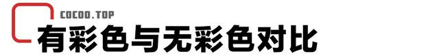 ?配色高手必备技能！掌控色彩对比