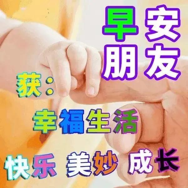 一天一句心情早安语，早安正能量简单一句话（祝你天天开心）