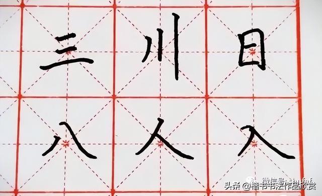 书法自学教程，书法初学者教程（硬笔书法练字3大步骤）
