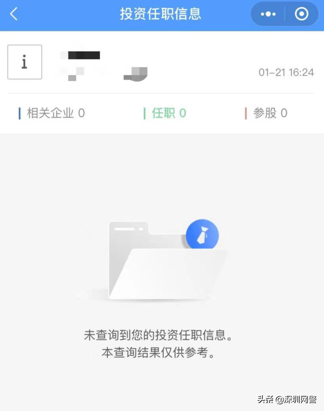 怎么查个人信息，知道微信怎么查个人信息（个人信息被冒用怎么办）