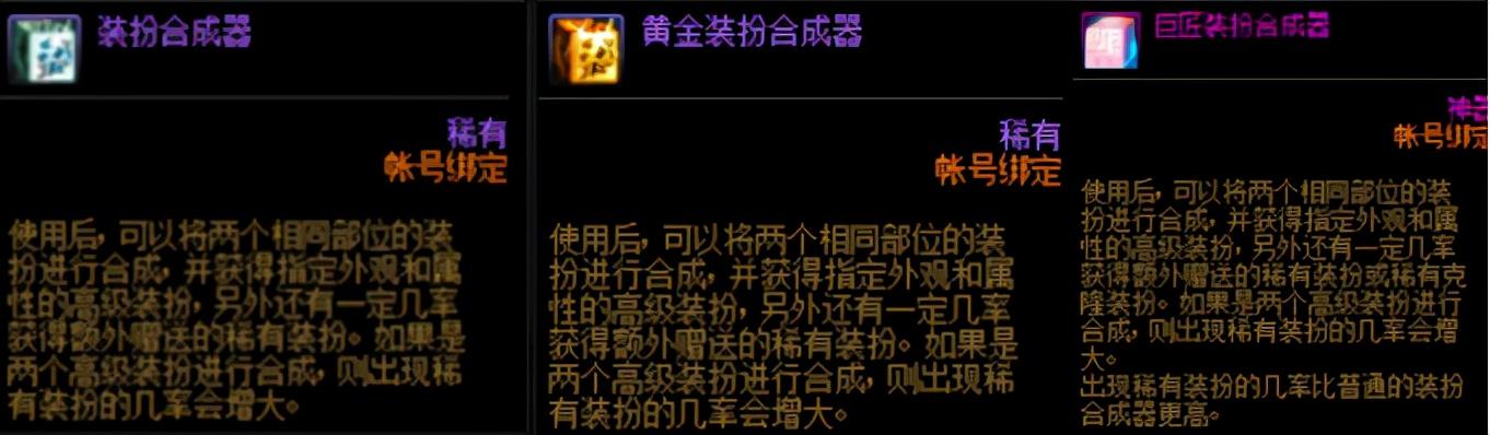 dnf黄金装扮合成器怎么用（地下城与勇士稀有装扮获取攻略）