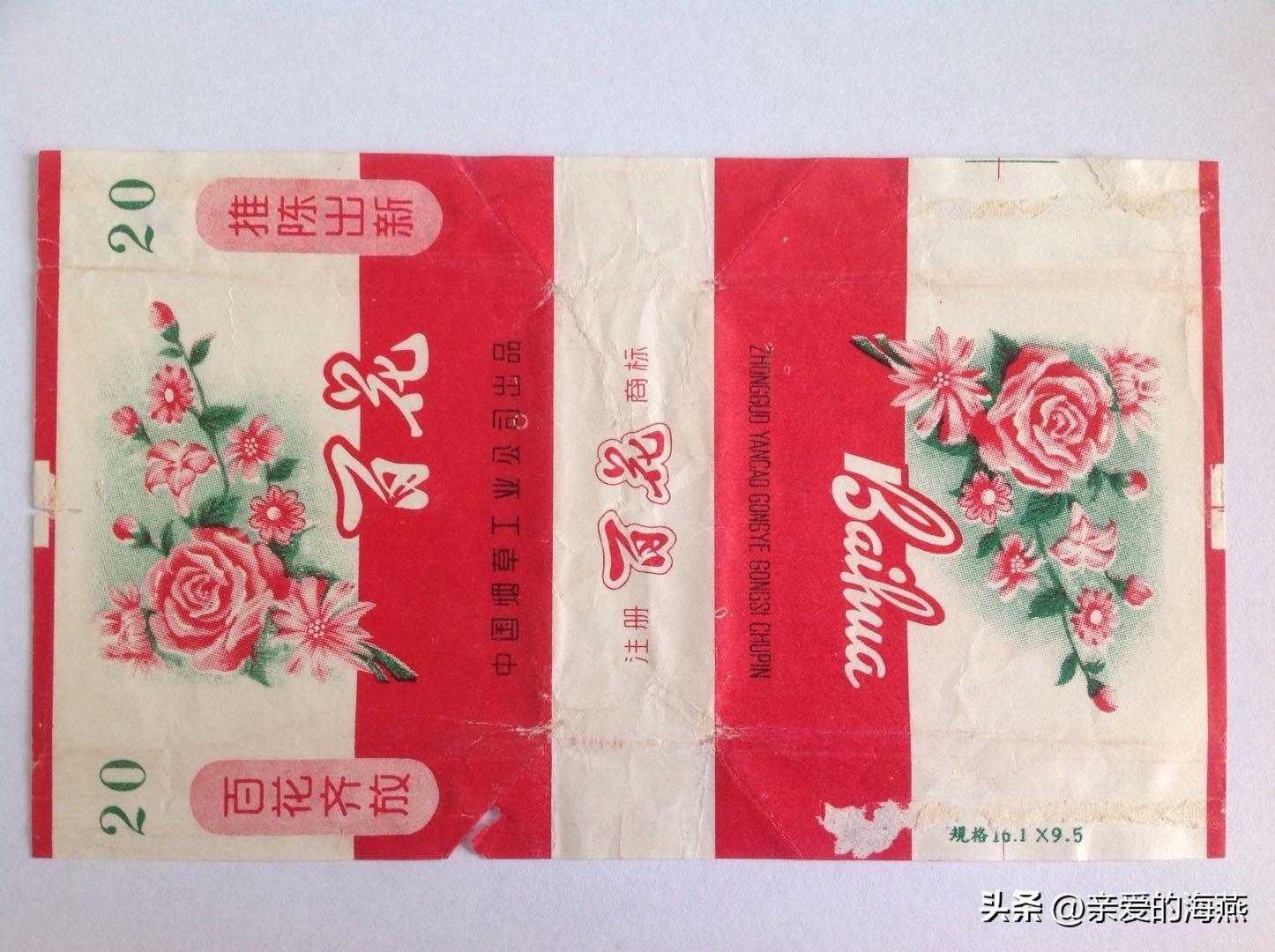 花雨香烟两毛一包;荷花香烟4毛5一包;彩蝶香烟;钓鱼台香烟三,7080年代