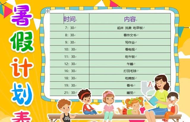 小学生每日计划安排表图片，一年级学生每天的计划表（20套小学生幼儿学习安排作息表）