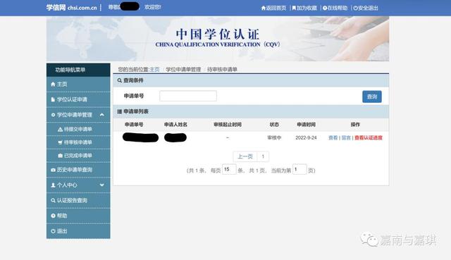 学位证书编号忘记了怎么查询，怎么查学位证书编号（如何使用学信网认证学历学位）